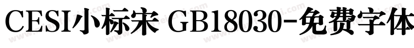 CESI小标宋 GB18030字体转换